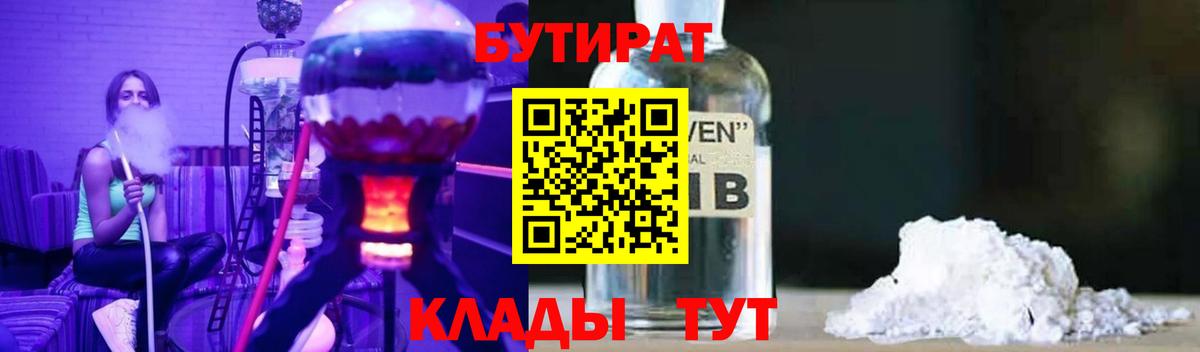 Мелеуз  Бутират BDO 33%  БУТИРАТ  Вход с VPN 