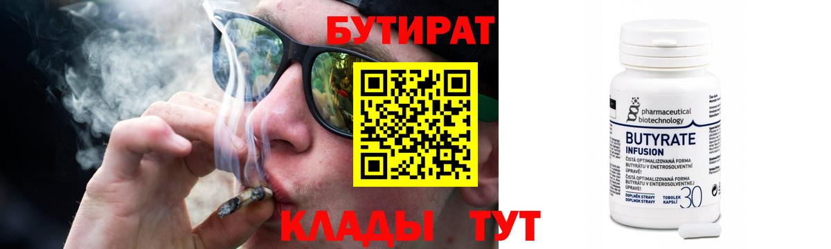 БУТИРАТ BDO Мелеуз