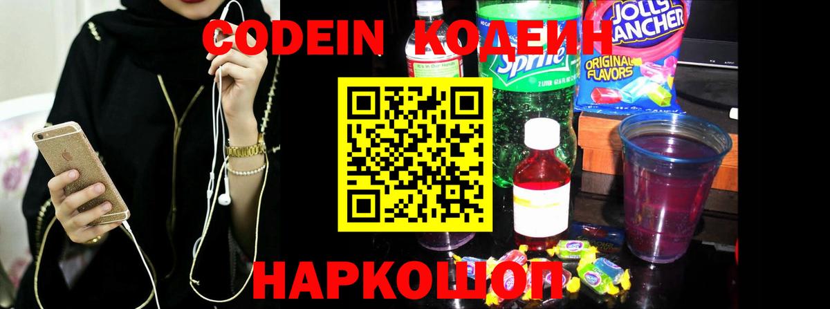 Мелеуз  Кодеин Purple Drank  Вход с VPN 