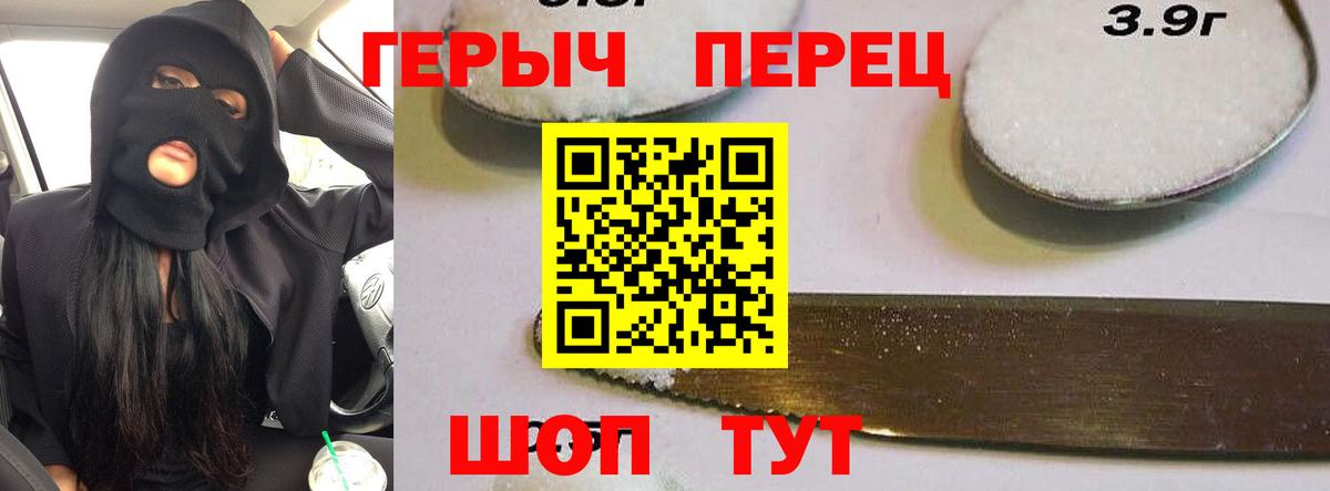 ГЕРОИН герыч Мелеуз