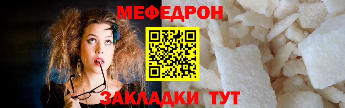 Мефедрон кристаллы  МЯУ-МЯУ кристаллы  Меф  МЯУ-МЯУ  Мелеуз  Вход с VPN 